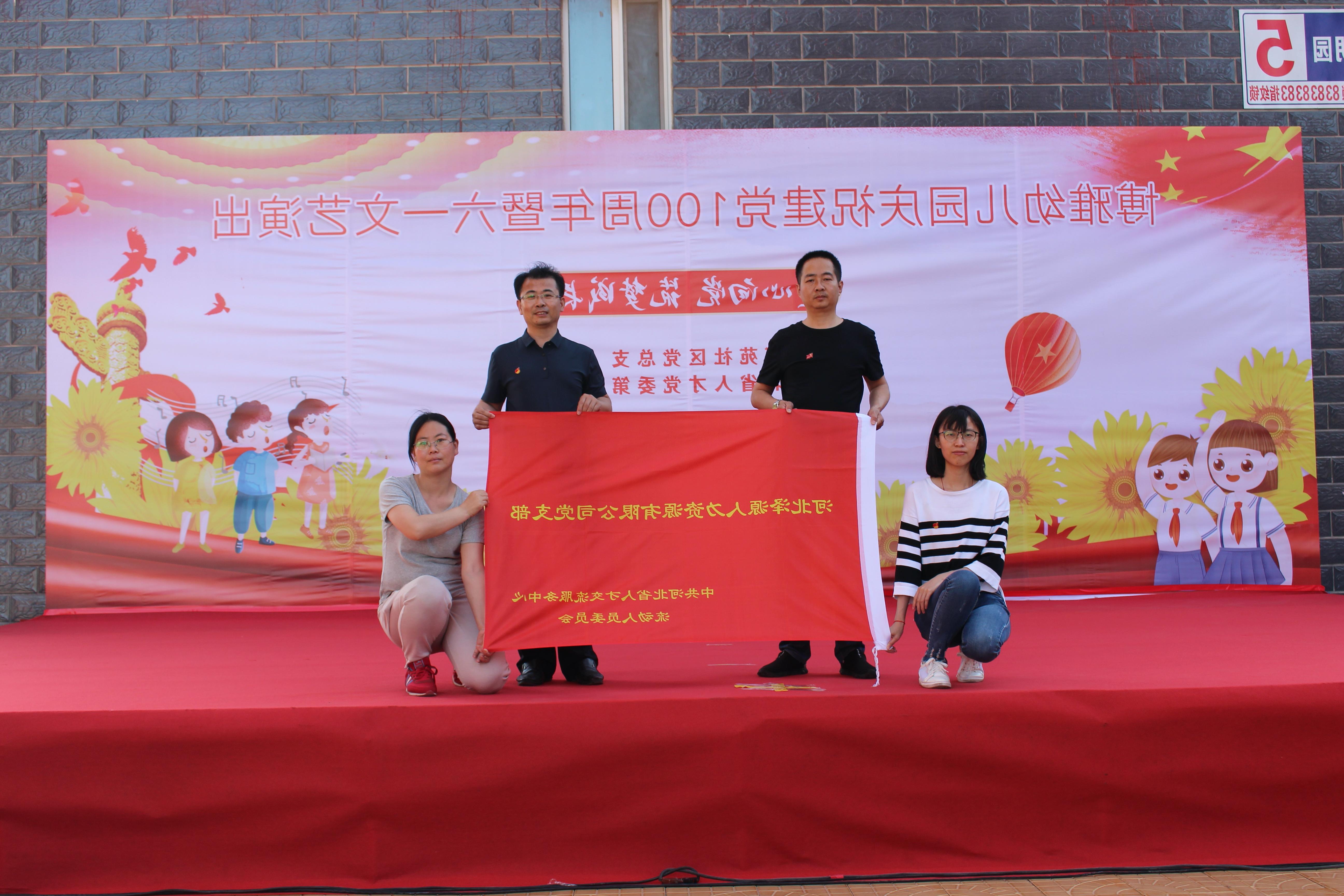 <a href='http://wqr.e-anjian.com'>皇冠足球app登录入口</a>党支部庆祝建党100周年系列活动